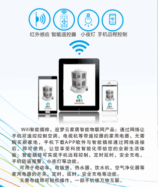 追梦云家居智能化智能排插智慧家居无需施工无需布线即可实现手机远程遥控家电安徽合肥芜湖蚌埠阜阳。图片_高清图_细节图-西安曲江新区(大明宫)追梦物联网经营中心