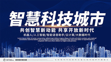 智慧科技蓝色科技海报
