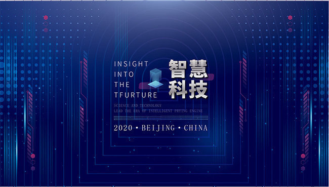 智慧科技互联网会议活动展板背景下载