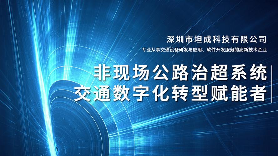 科技赋能未来:绘就智慧治超的 "全景蓝图"